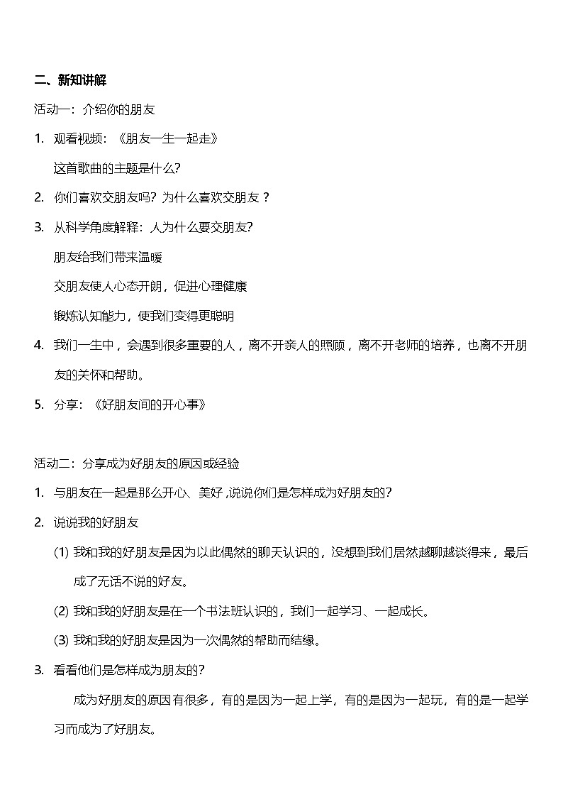 【核心素养】人教部编版道法四下1.1《我们的好朋友》第一课时  教案设计第2页