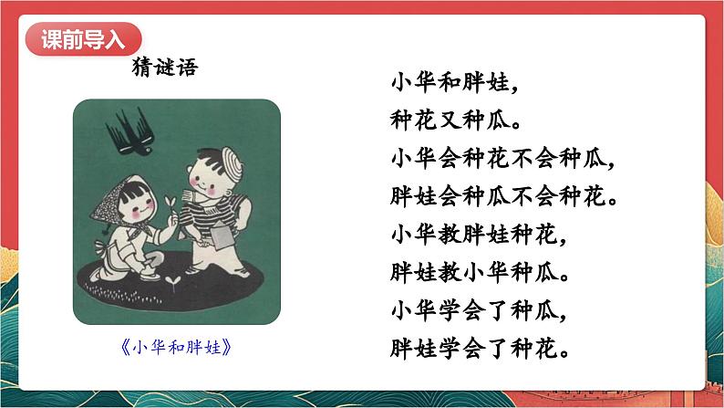 【核心素养】人教部编版道法四下1.1《我们的好朋友》第一课时 课件第3页