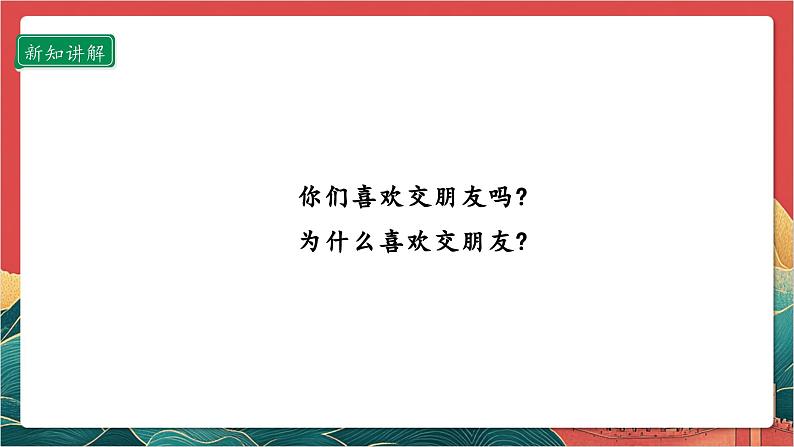 【核心素养】人教部编版道法四下1.1《我们的好朋友》第一课时 课件第6页