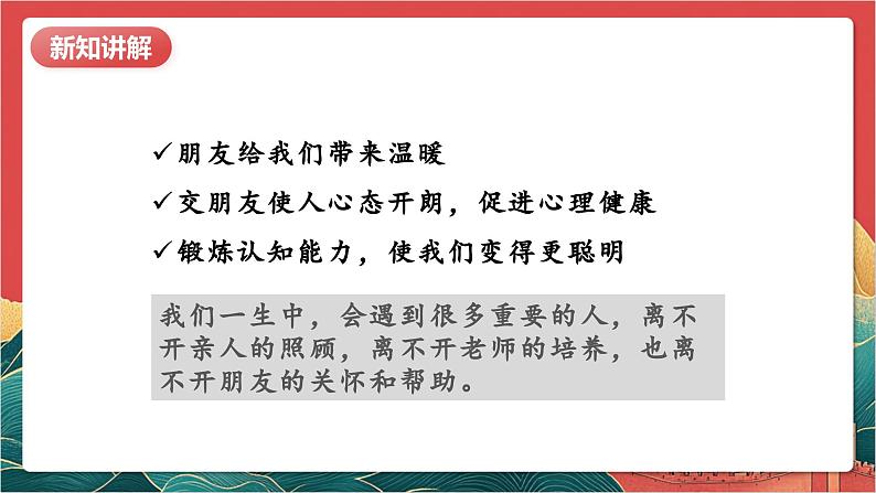 【核心素养】人教部编版道法四下1.1《我们的好朋友》第一课时 课件第8页