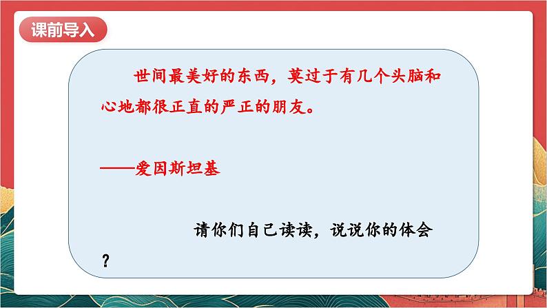 【核心素养】人教部编版道法四下1.2《我们的好朋友》第二课时 课件第4页