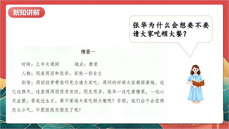 【核心素养】人教部编版道法四下1.2《我们的好朋友》第二课时 课件第7页