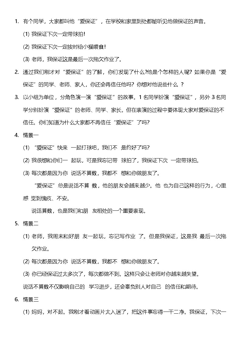 【核心素养】人教部编版道法四下2.1《说话要算数》第一课时  教案设计第2页