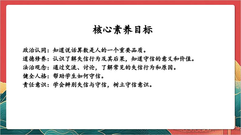 【核心素养】人教部编版道法四下2.1《说话要算数》第一课时 课件第2页