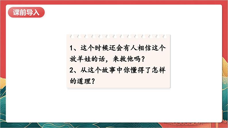 【核心素养】人教部编版道法四下2.1《说话要算数》第一课时 课件第4页