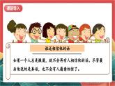 【核心素养】人教部编版道法四下 2.1《说话要算数》第一课时课件+教案+素材