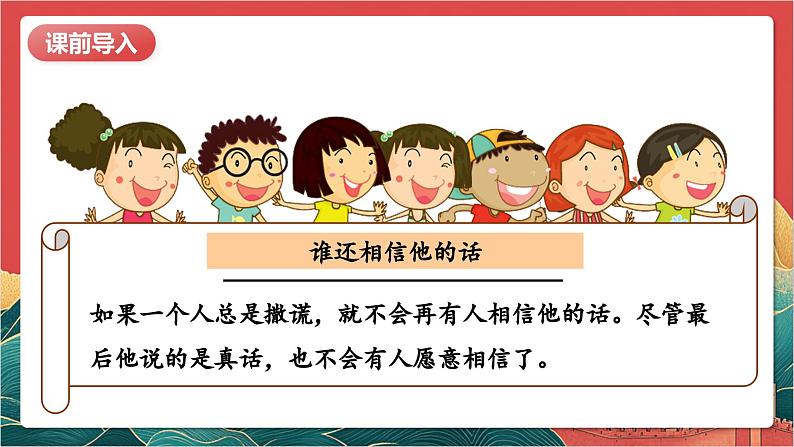 【核心素养】人教部编版道法四下2.1《说话要算数》第一课时 课件第5页