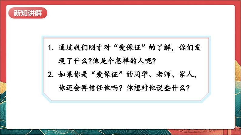 【核心素养】人教部编版道法四下2.1《说话要算数》第一课时 课件第8页