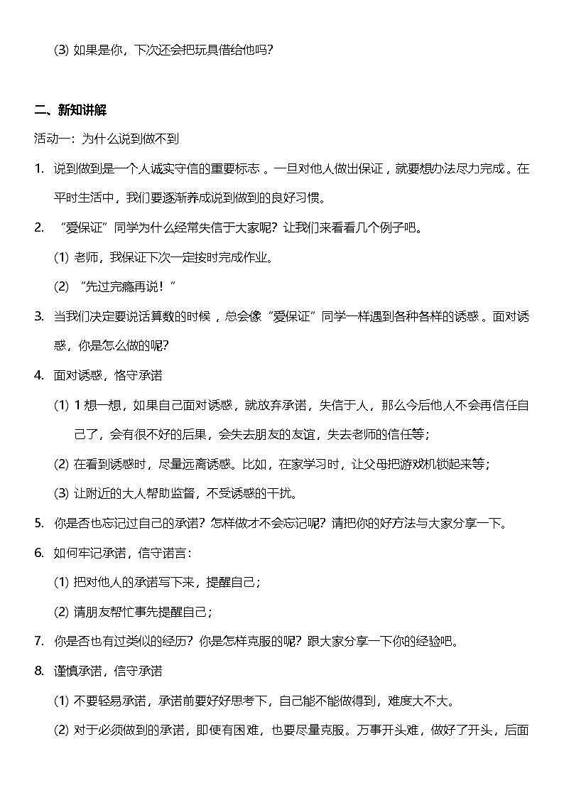 【核心素养】人教部编版道法四下2.2《说话要算数》第二课时  教案设计第2页