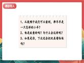 【核心素养】人教部编版道法四下 2.2《说话要算数》第二课时课件+教案+素材