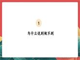 【核心素养】人教部编版道法四下 2.2《说话要算数》第二课时课件+教案+素材