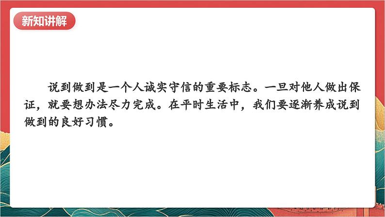 【核心素养】人教部编版道法四下2.2《说话要算数》第二课时 课件第6页