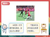 【核心素養(yǎng)】人教部編版道法四下 3.1《當沖突發(fā)生》第一課時課件+教案+素材