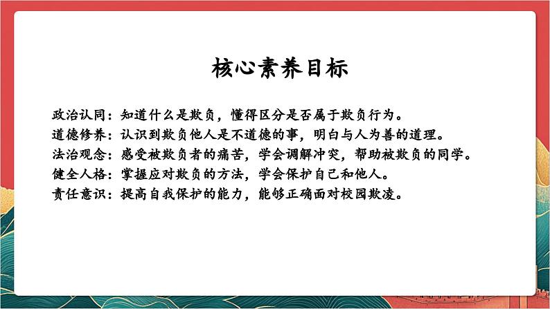 【核心素养】人教部编版道法四下3.2《当冲突发生》第二课时 课件第2页