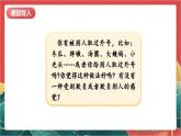 【核心素養(yǎng)】人教部編版道法四下 3.2《當(dāng)沖突發(fā)生》第二課時(shí)課件+教案+素材