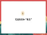 【核心素養(yǎng)】人教部編版道法四下 3.2《當(dāng)沖突發(fā)生》第二課時(shí)課件+教案+素材