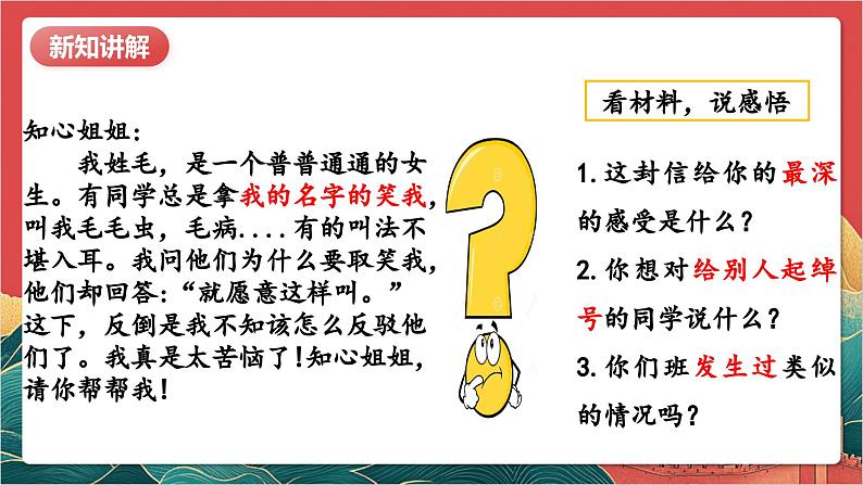 【核心素养】人教部编版道法四下3.2《当冲突发生》第二课时 课件第6页