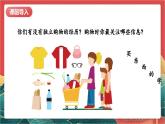 【核心素养】人教部编版道法四下 4.1《买东西的学问》第一课时课件+教案+素材