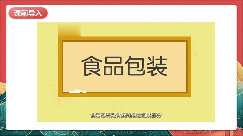 【核心素养】人教部编版道法四下4.1《买东西的学问》第一课时 课件第4页