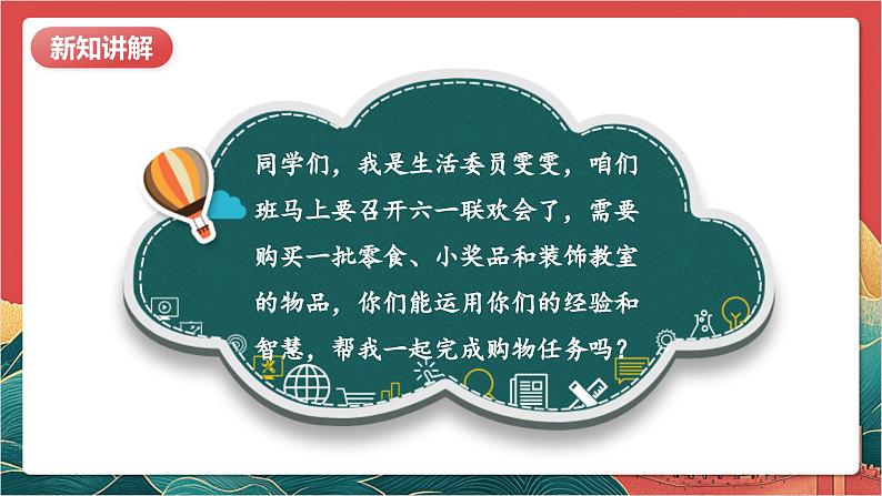 【核心素养】人教部编版道法四下4.1《买东西的学问》第一课时 课件第6页