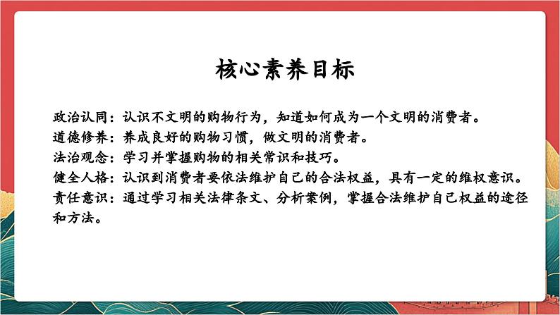 【核心素养】人教部编版道法四下4.2《买东西的学问》第二课时 课件第2页