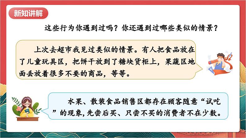 【核心素养】人教部编版道法四下4.2《买东西的学问》第二课时 课件第8页