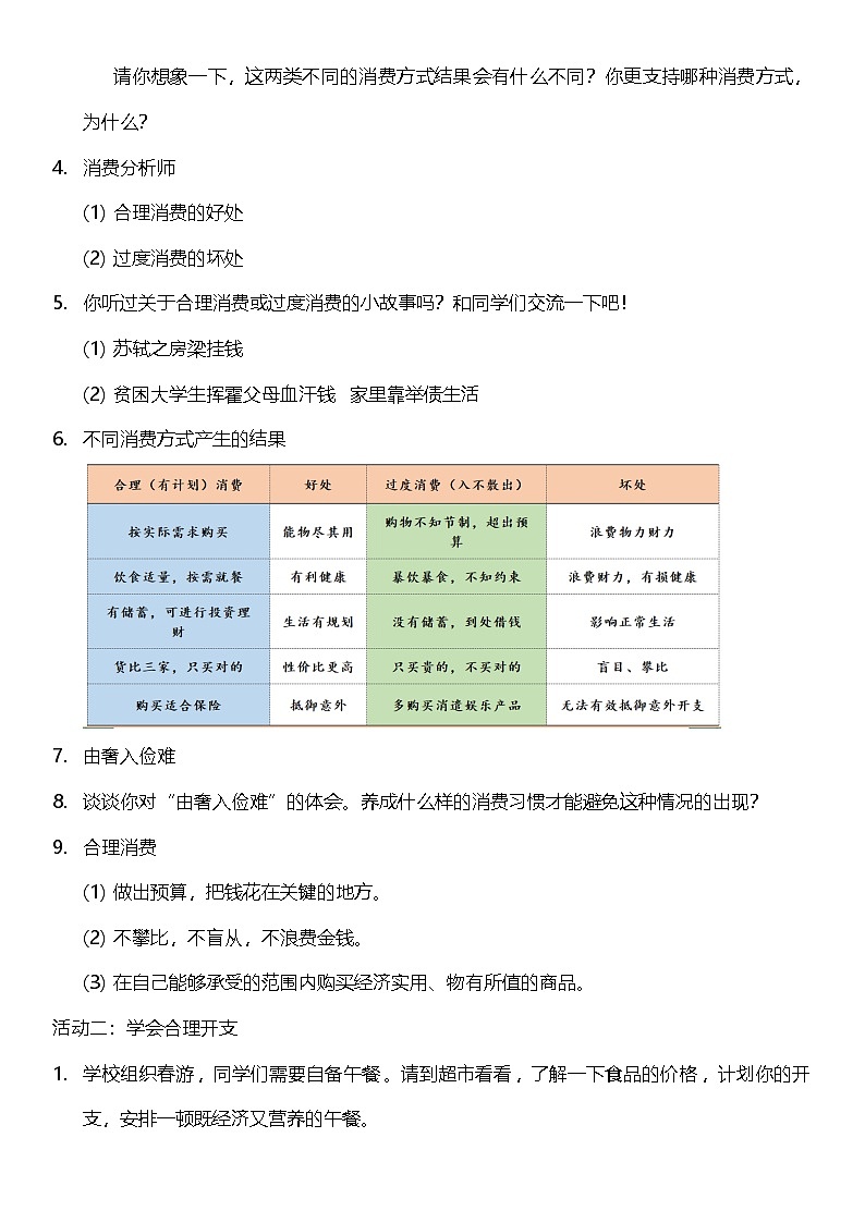 【核心素养】人教部编版道法四下5.2《合理消费》第二课时  教案设计第2页