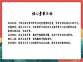 【核心素养】人教部编版道法四下 5.2《合理消费》第二课时课件+教案+素材