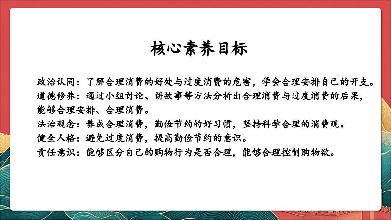 【核心素养】人教部编版道法四下5.2《合理消费》第二课时 课件第2页