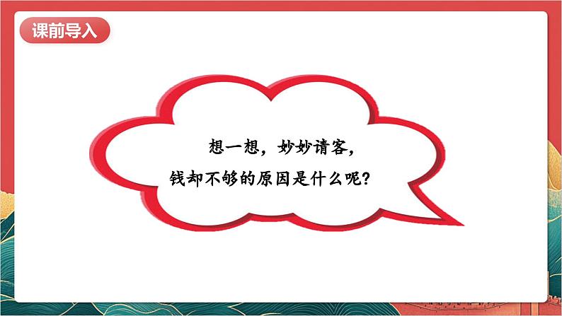 【核心素养】人教部编版道法四下5.2《合理消费》第二课时 课件第4页