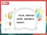 【核心素养】人教部编版道法四下 5.2《合理消费》第二课时课件+教案+素材