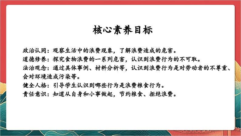 【核心素养】人教部编版道法四下6.1《有多少浪费本可避免》第一课时 课件第2页