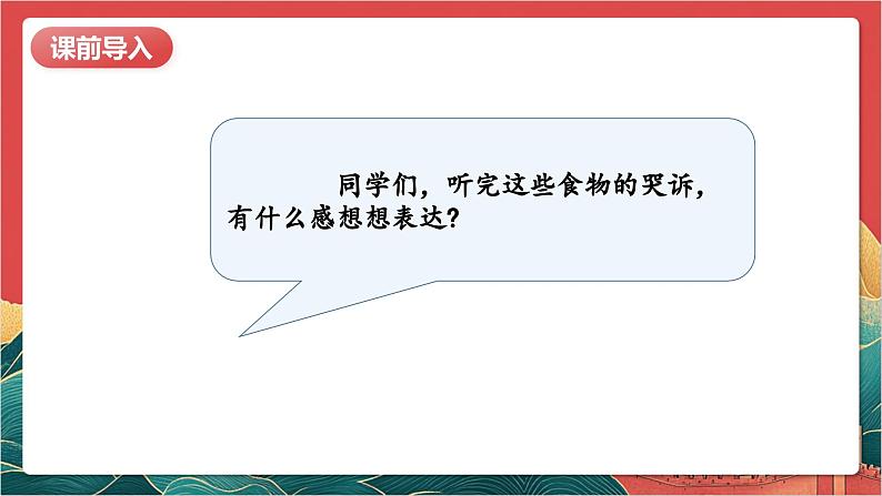 【核心素养】人教部编版道法四下6.1《有多少浪费本可避免》第一课时 课件第4页