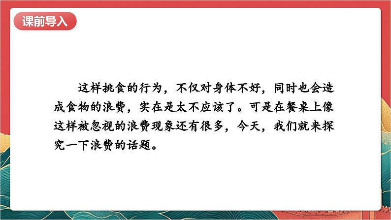 【核心素养】人教部编版道法四下6.1《有多少浪费本可避免》第一课时 课件第5页