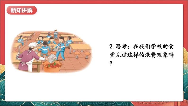 【核心素养】人教部编版道法四下6.1《有多少浪费本可避免》第一课时 课件第8页