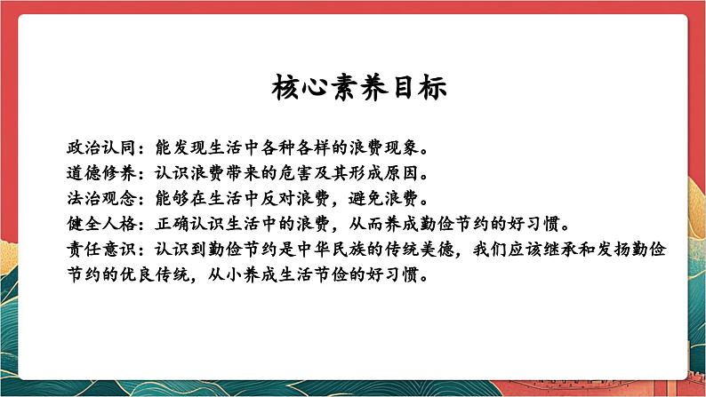 【核心素养】人教部编版道法四下6.2《有多少浪费本可避免》第二课时 课件第2页