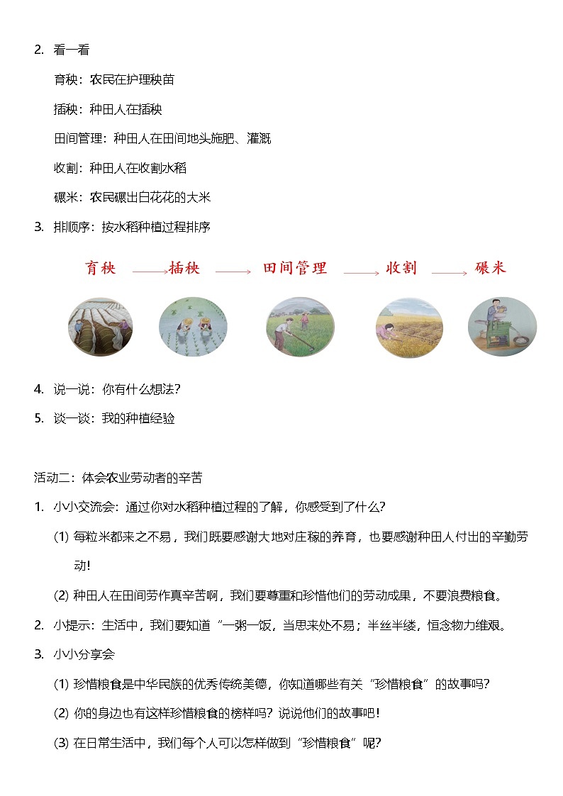 【核心素养】人教部编版道法四下7.1《我们的衣食之源》第一课时  教案设计第2页