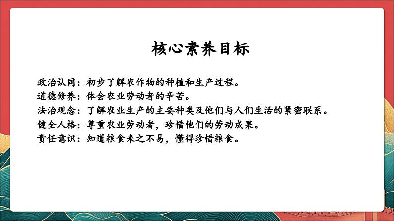 【核心素养】人教部编版道法四下7.1《我们的衣食之源》第一课时 课件第2页