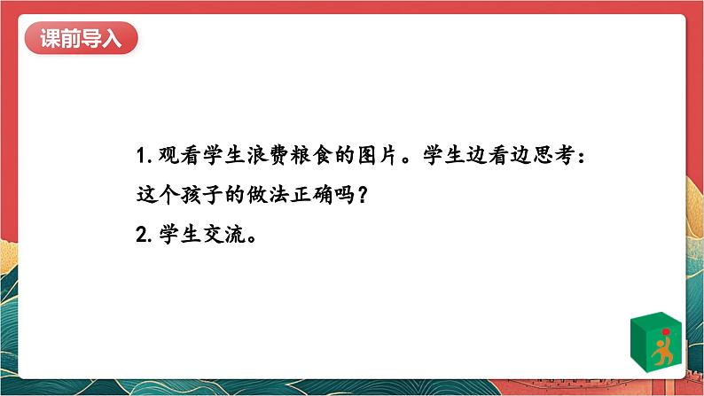 【核心素养】人教部编版道法四下7.1《我们的衣食之源》第一课时 课件第6页