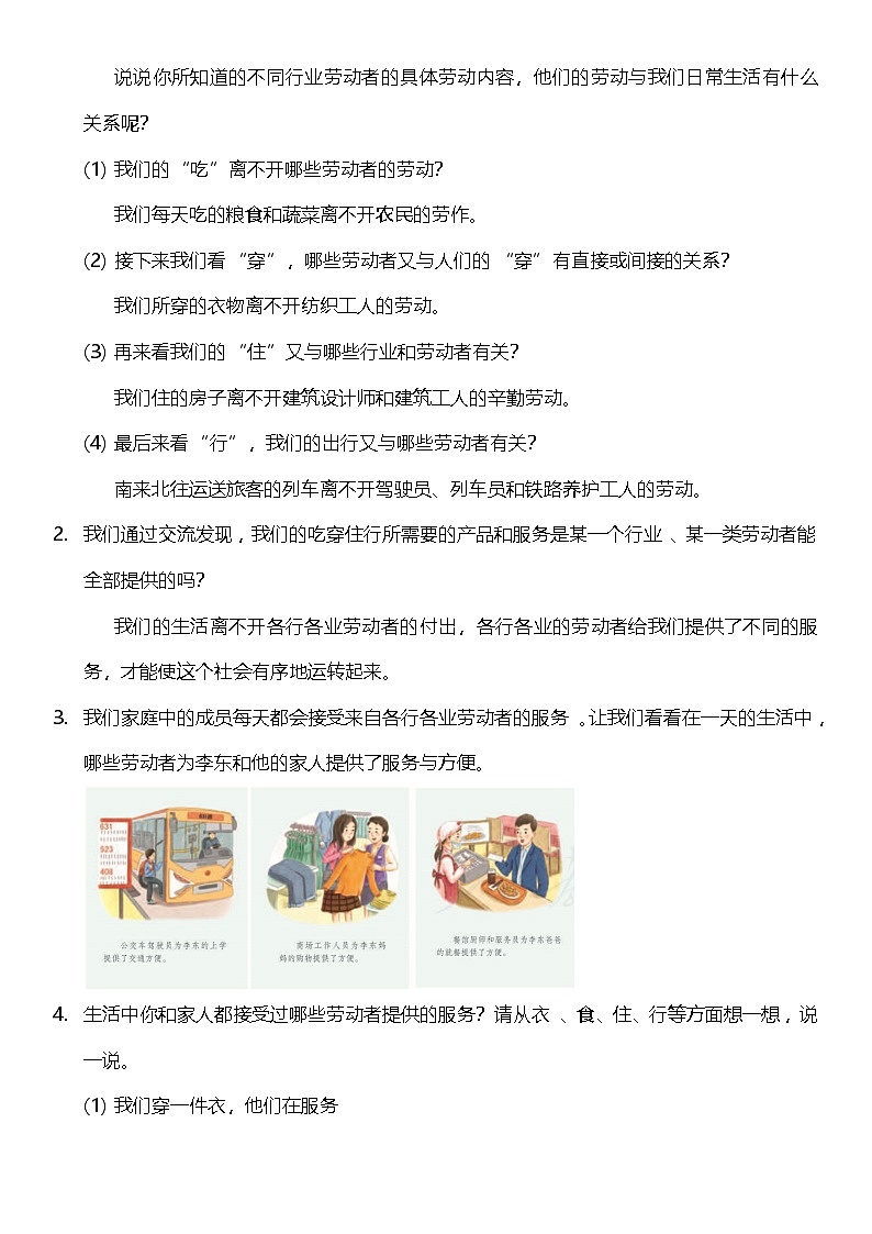 【核心素养】人教部编版道法四下9.1《生活离不开他们》第一课时  教案设计第2页