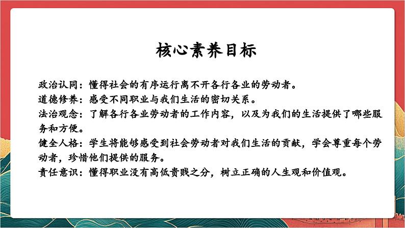 【核心素养】人教部编版道法四下9.1《生活离不开他们》第一课时 课件第2页