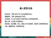 【核心素养】人教部编版道法四下 8.1《这些东西哪里来》第一课时课件+教案+素材