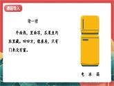 【核心素养】人教部编版道法四下 8.1《这些东西哪里来》第一课时课件+教案+素材