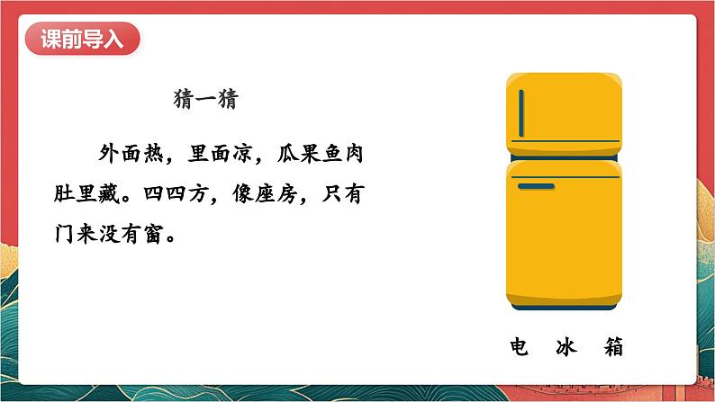 【核心素养】人教部编版道法四下8.1《这些东西哪里来》第一课时 课件第4页