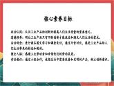【核心素养】人教部编版道法四下 8.2《这些东西哪里来》第二课时课件+教案+素材