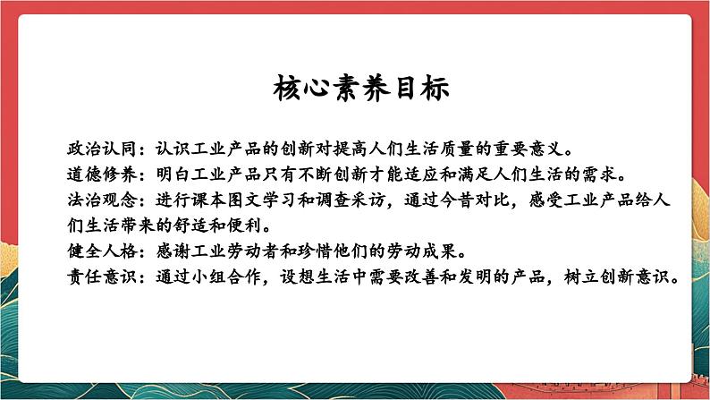【核心素养】人教部编版道法四下8.2《这些东西哪里来》第二课时 课件第2页