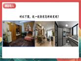 【核心素养】人教部编版道法四下 8.2《这些东西哪里来》第二课时课件+教案+素材
