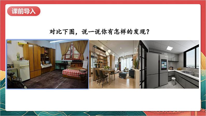 【核心素养】人教部编版道法四下8.2《这些东西哪里来》第二课时 课件第3页