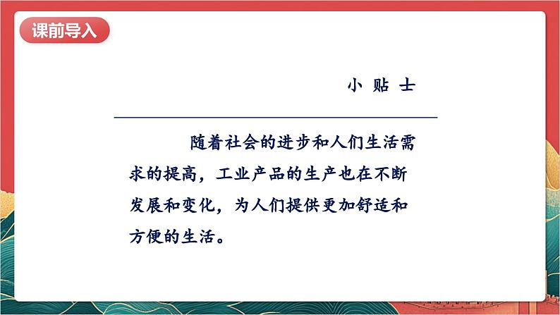 【核心素养】人教部编版道法四下8.2《这些东西哪里来》第二课时 课件第4页