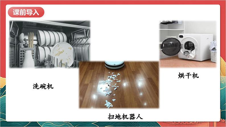 【核心素养】人教部编版道法四下8.2《这些东西哪里来》第二课时 课件第7页